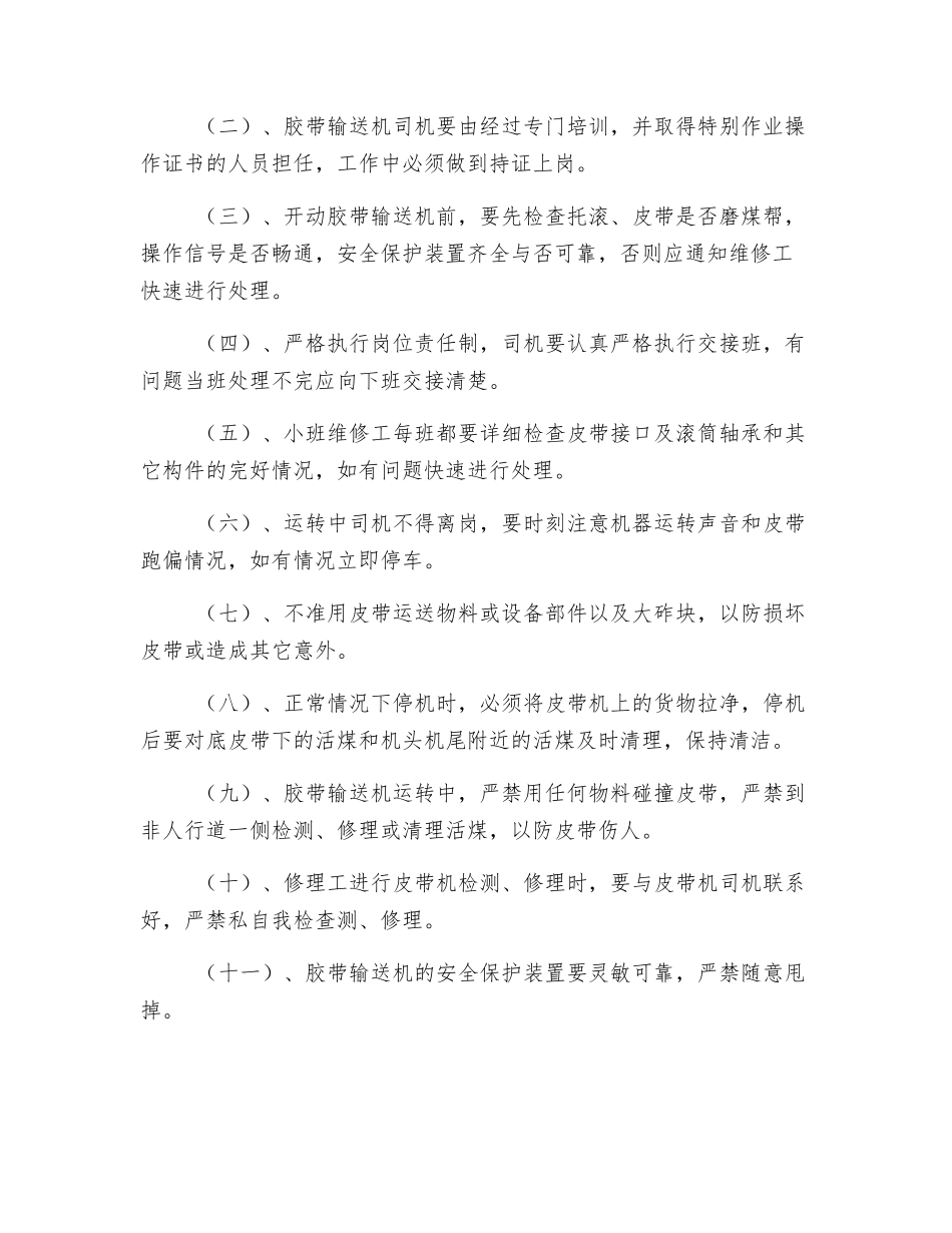 滚筒驱动带式输送机运转安全管理_第2页