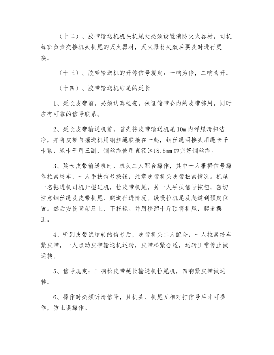 滚筒驱动带式输送机运转安全管理_第3页