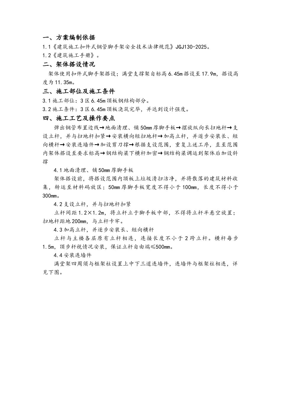 满堂支撑架搭设施工方案_第2页