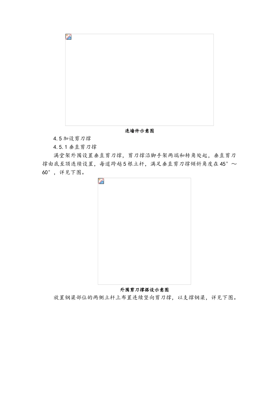 满堂支撑架搭设施工方案_第3页