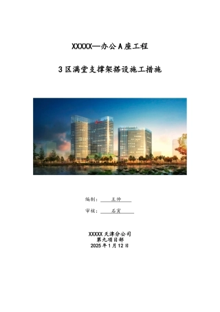 满堂支撑架搭设施工方案
