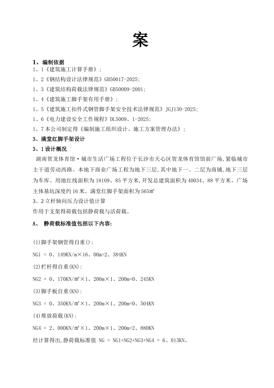 满堂红脚手架专项施工方案_第2页