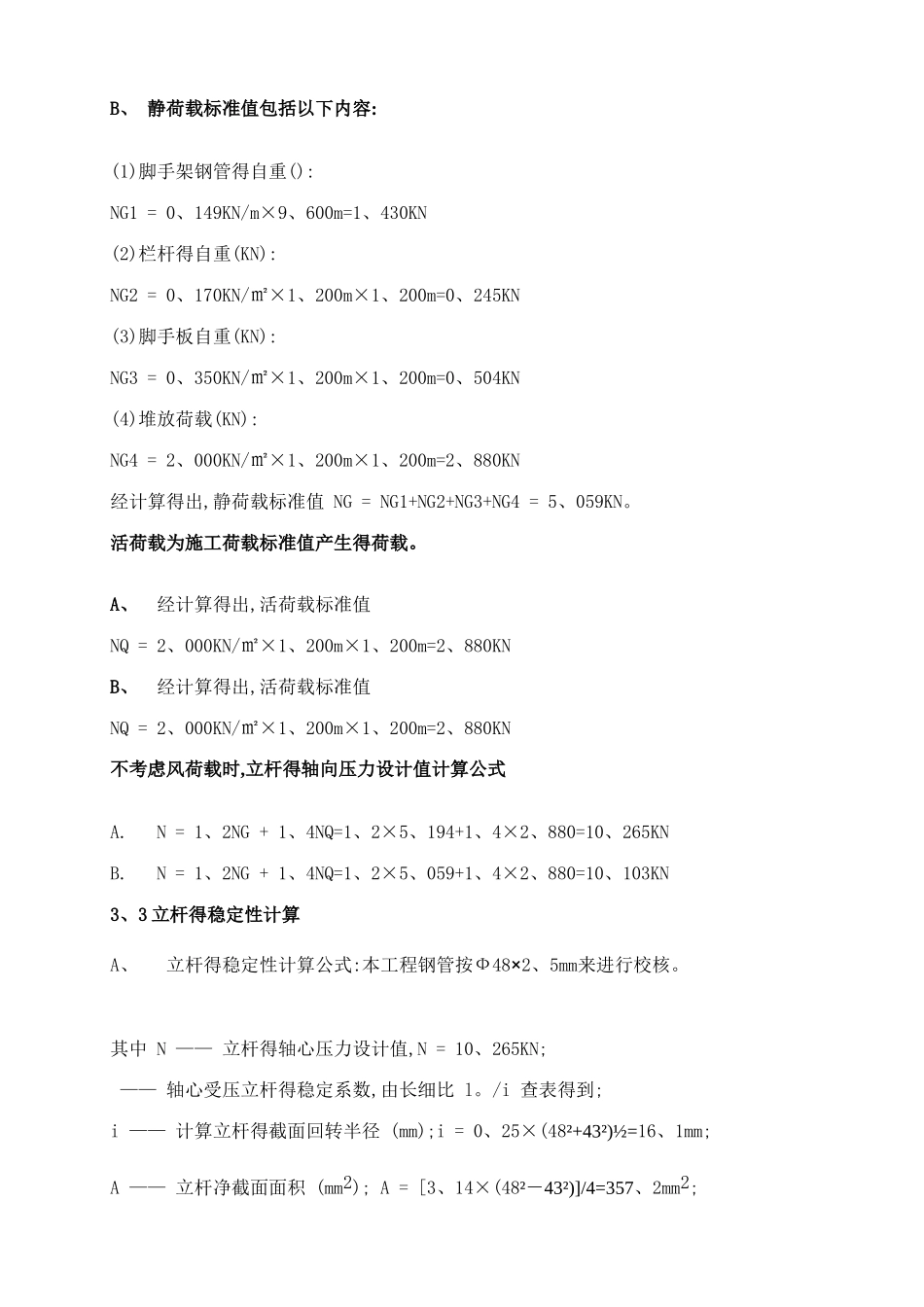 满堂红脚手架专项施工方案_第3页