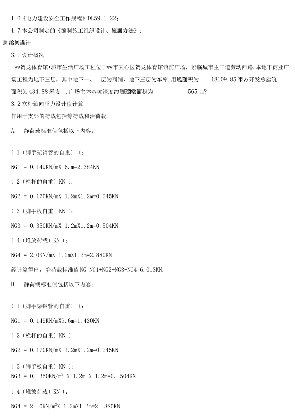 满堂红脚手架专项施工组织方案_第2页
