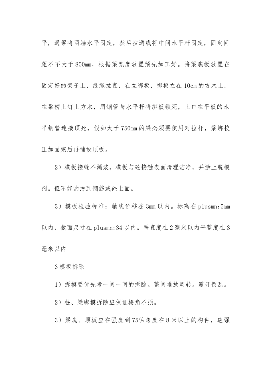 满堂架搭设方法以及要求_第3页