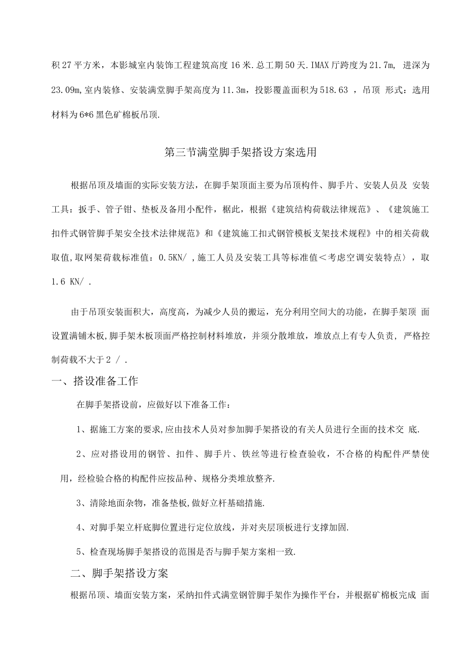 满堂脚手架专项工程施工组织设计_第2页