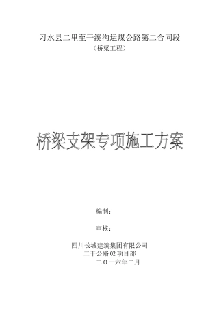 满堂支架搭设及拆除安全专项施工方案