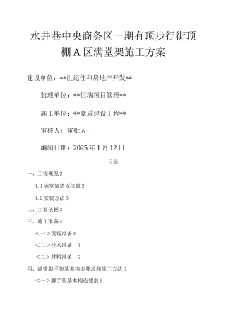 满堂红脚手架搭设工程施工组织设计