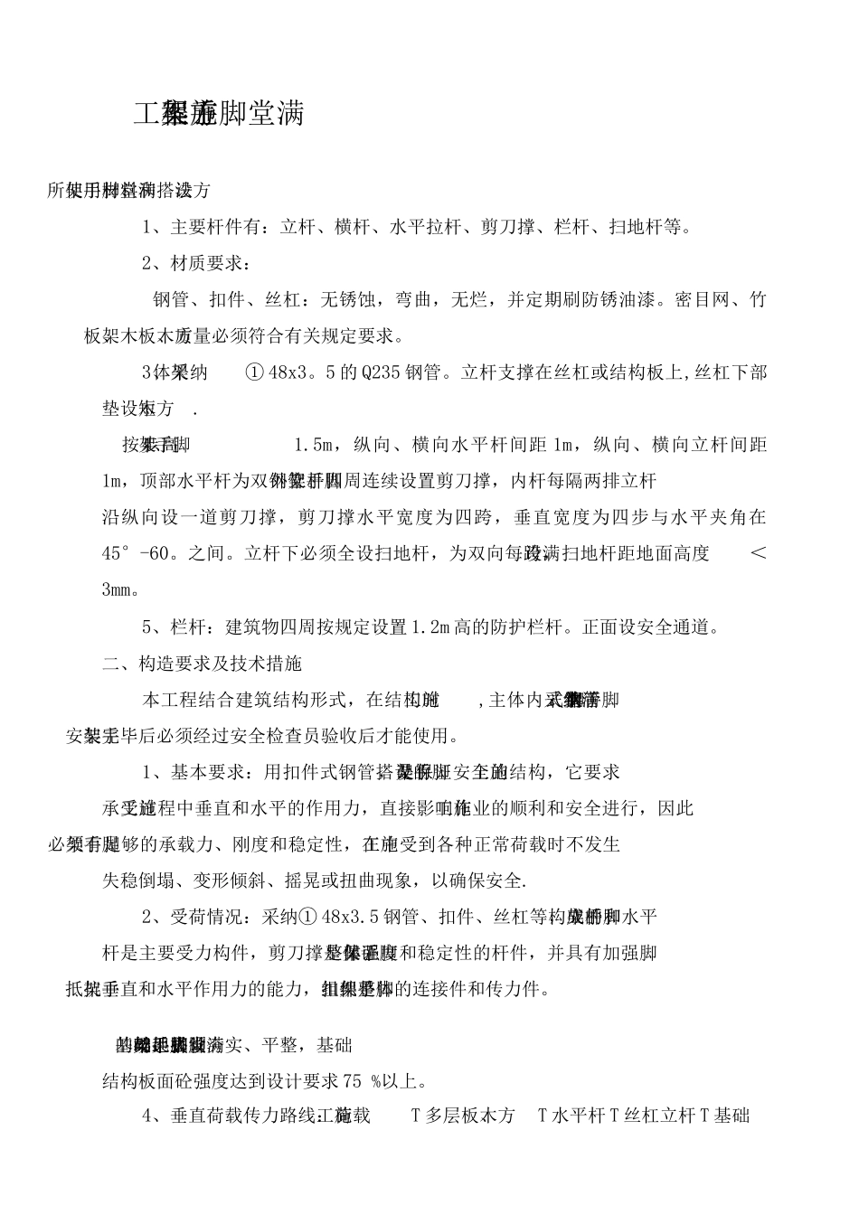 满堂脚手架工程施工方案_第2页