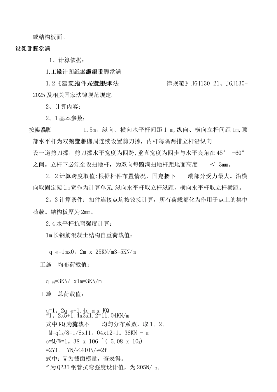 满堂脚手架工程施工方案_第3页