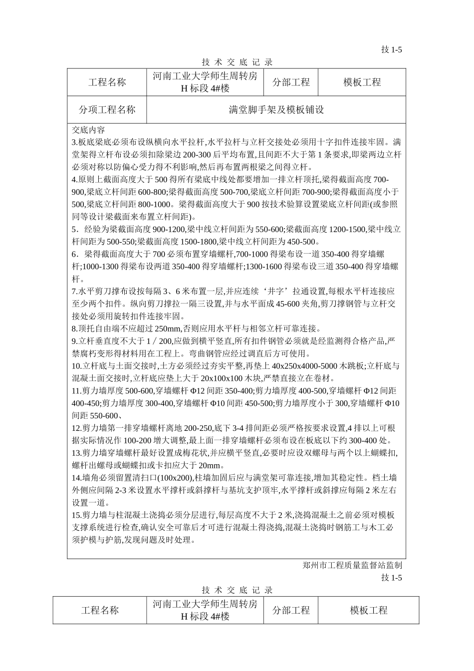 满堂脚手架搭设_第2页