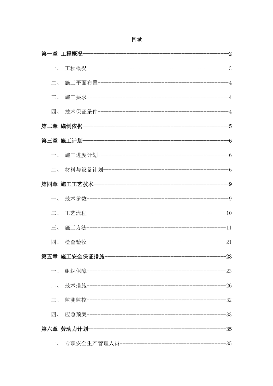 满堂脚手架安全专项施工方案_第1页