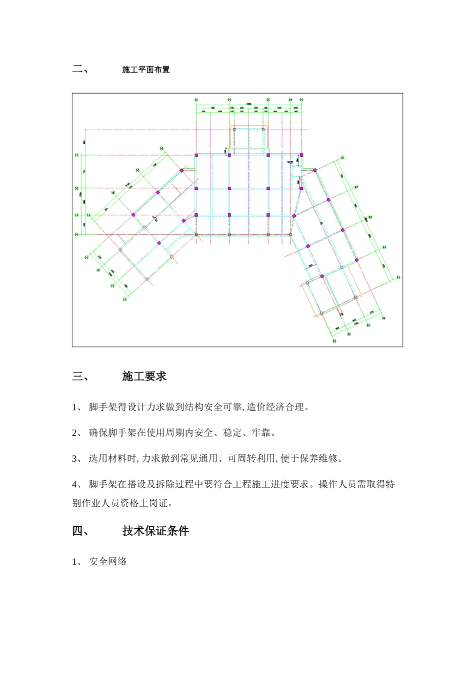 满堂脚手架安全专项施工方案_第3页