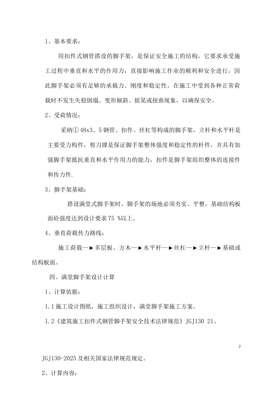 满堂脚手架施工方案_第2页
