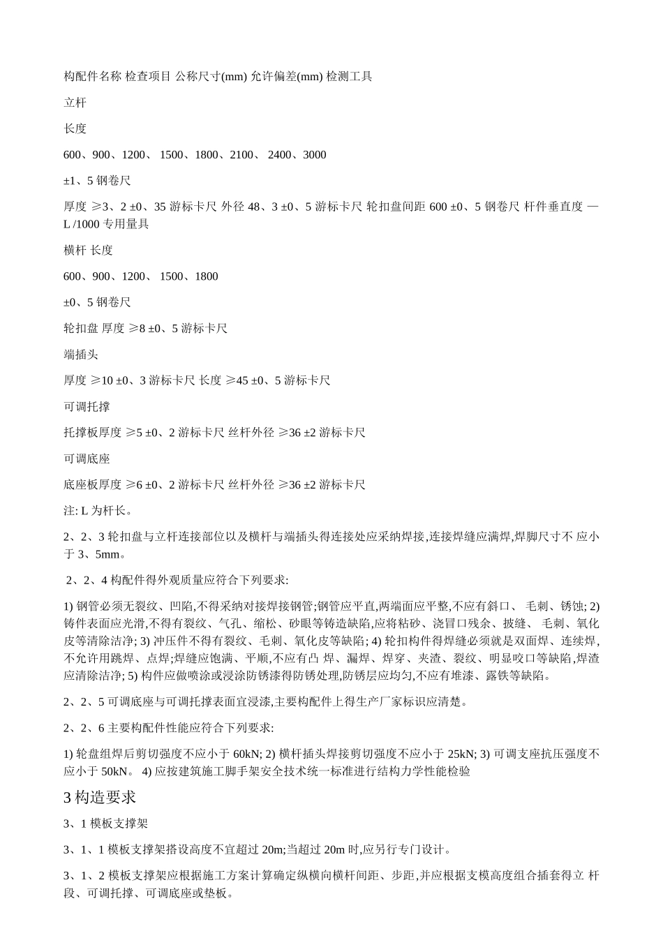 满堂轮扣式脚手架技术交底_第2页