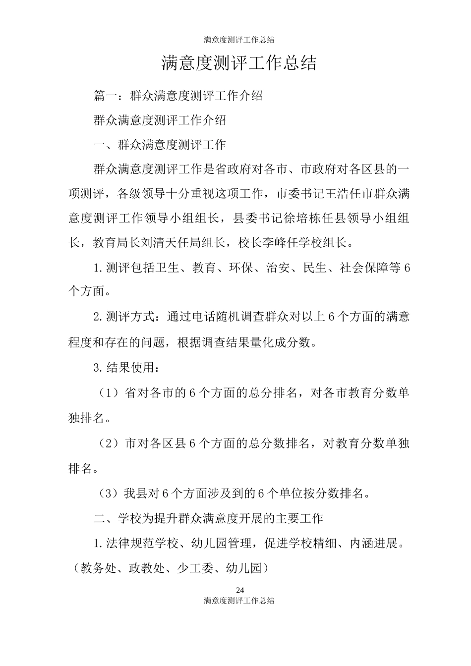 满意度测评工作总结_第1页