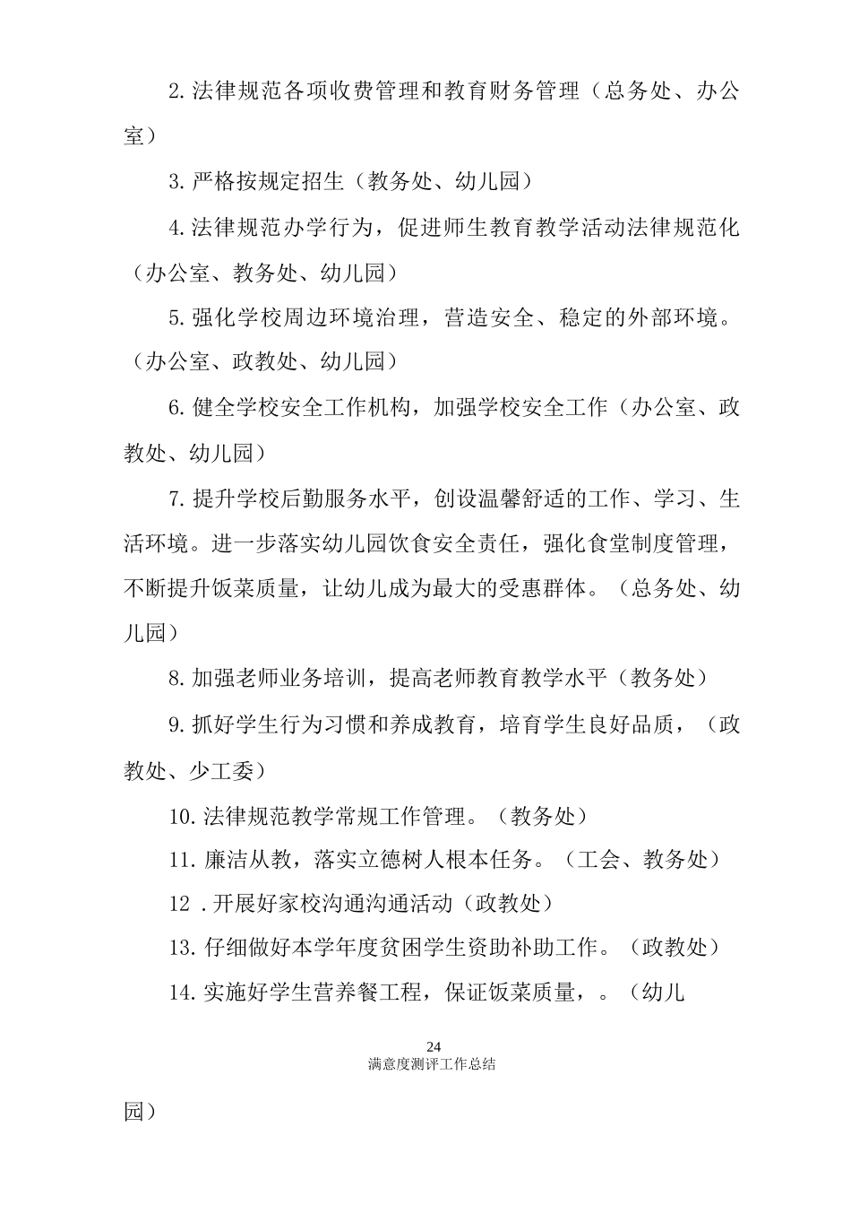 满意度测评工作总结_第2页