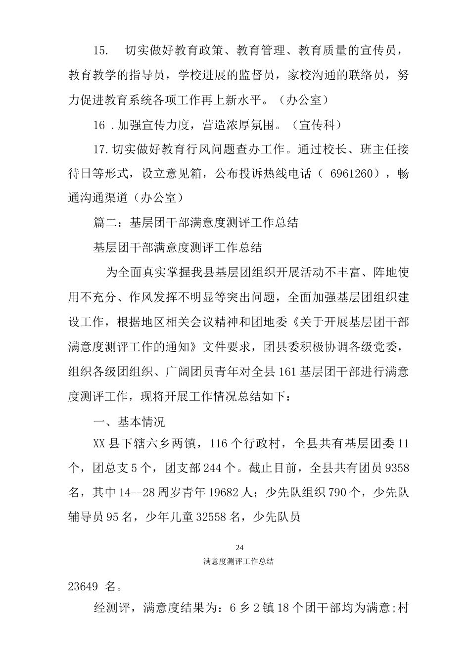 满意度测评工作总结_第3页