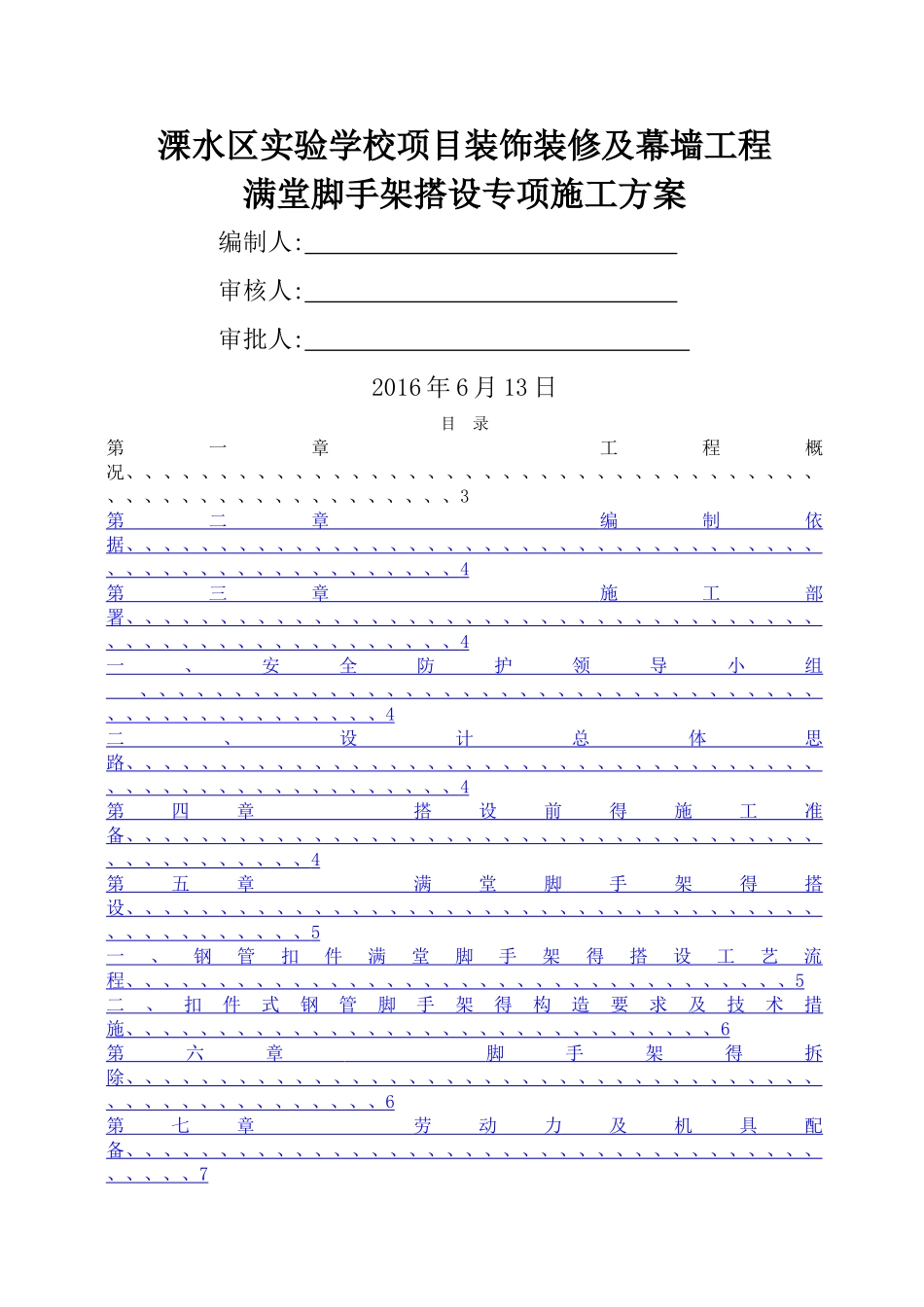 满堂脚手架搭设方案最终版_第1页