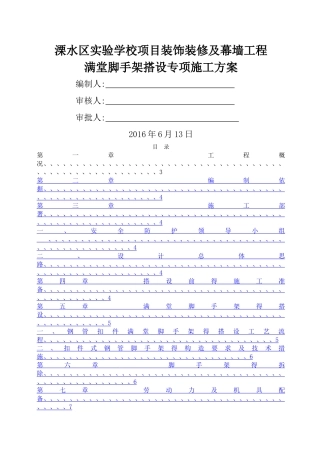 满堂脚手架搭设方案最终版