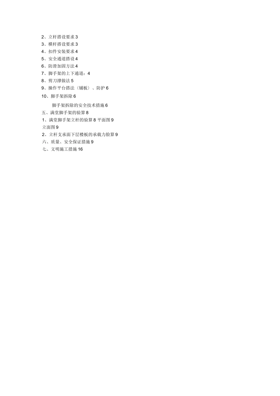 满堂脚手架施工组织方案_第2页