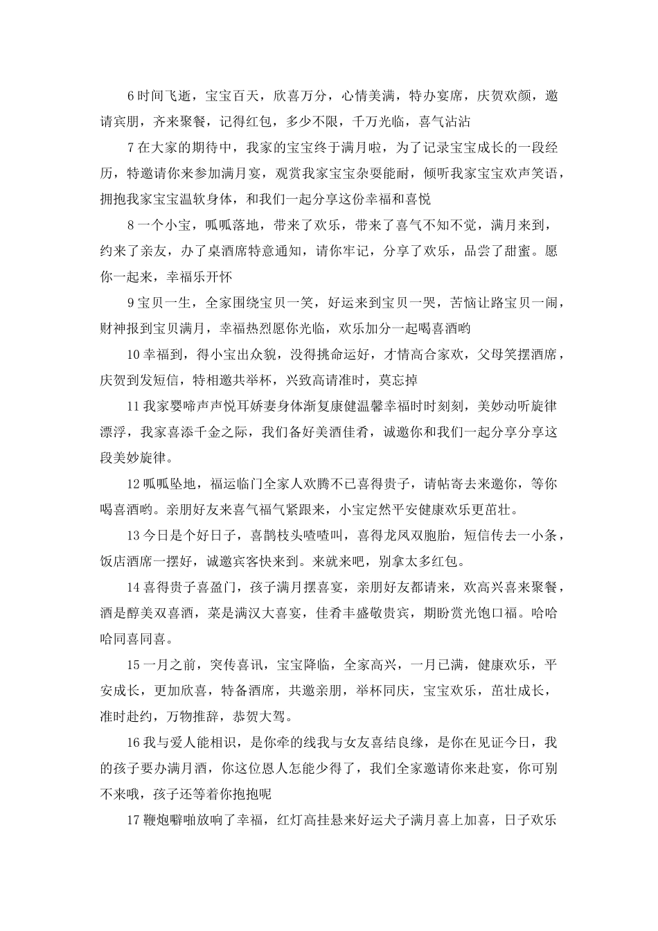 满月请客吃饭邀请短信_第2页