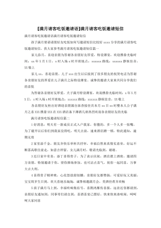 满月请客吃饭邀请短信