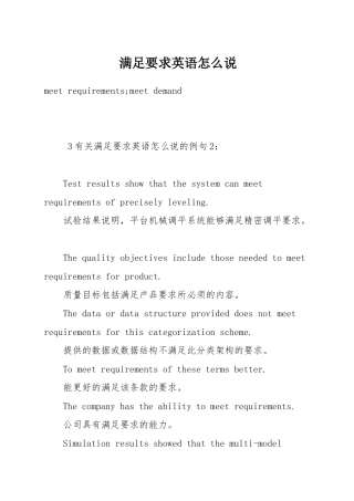 满足要求英语怎么说