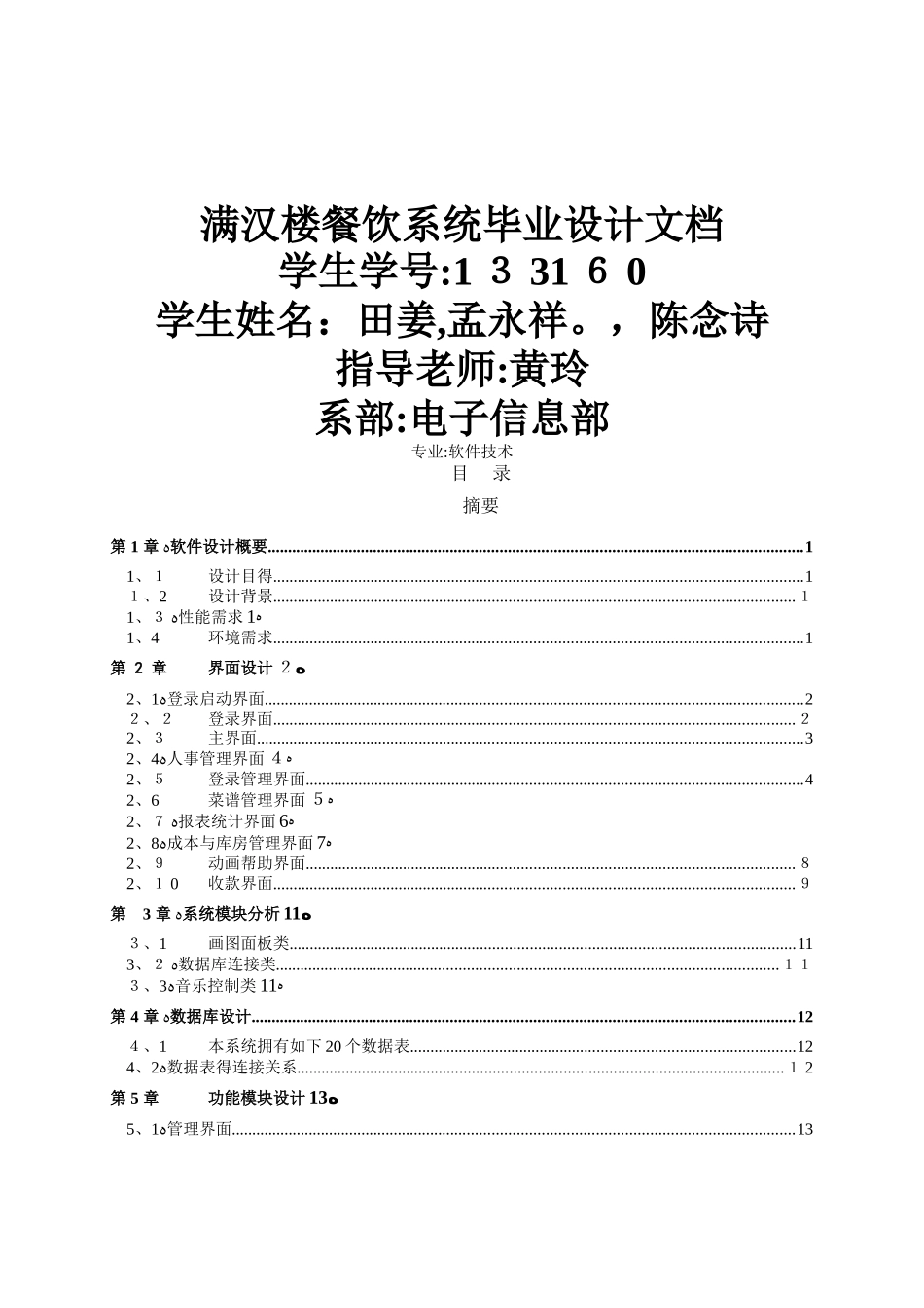 满汉楼餐饮系统设计文档_第1页