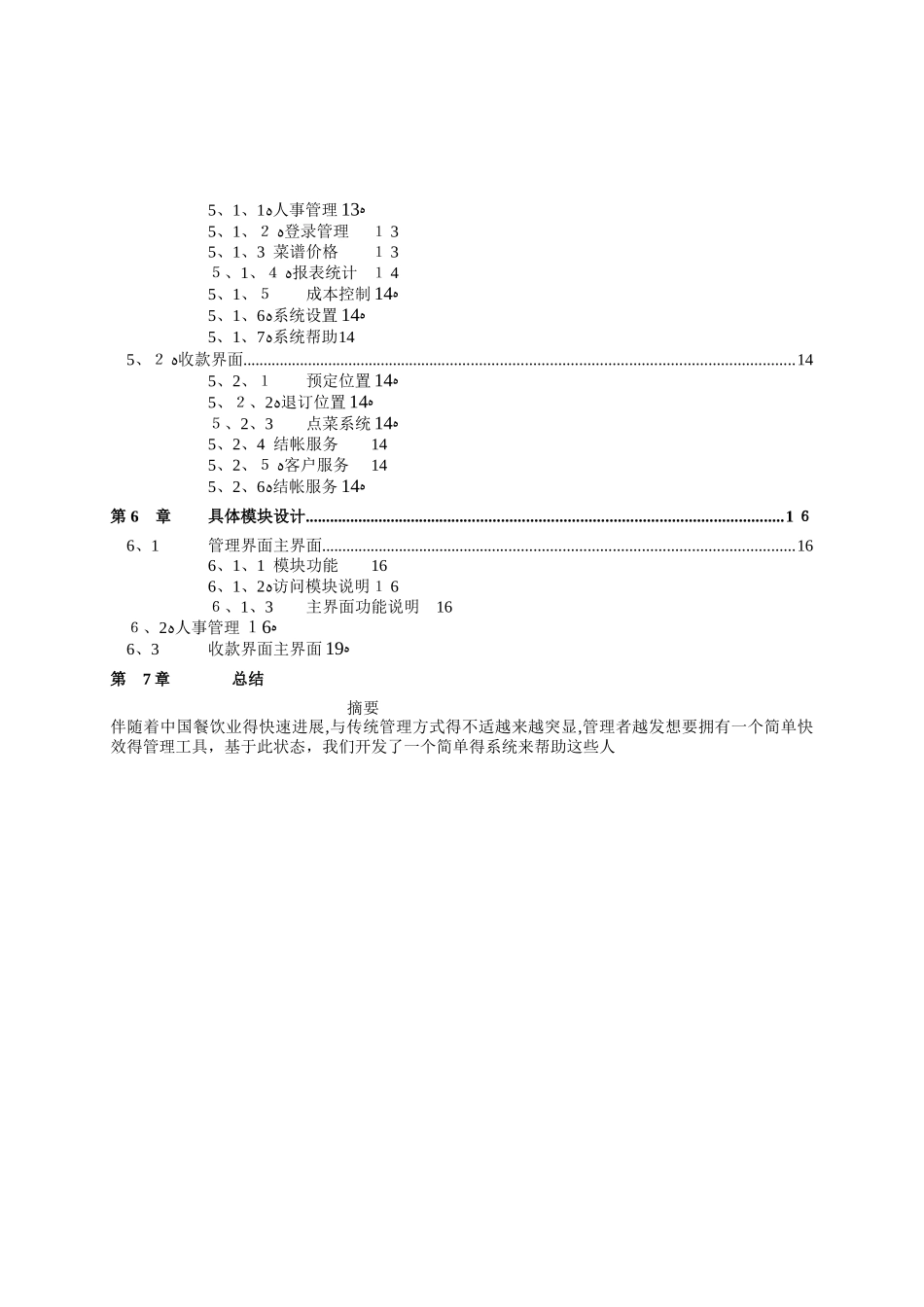 满汉楼餐饮系统设计文档_第2页