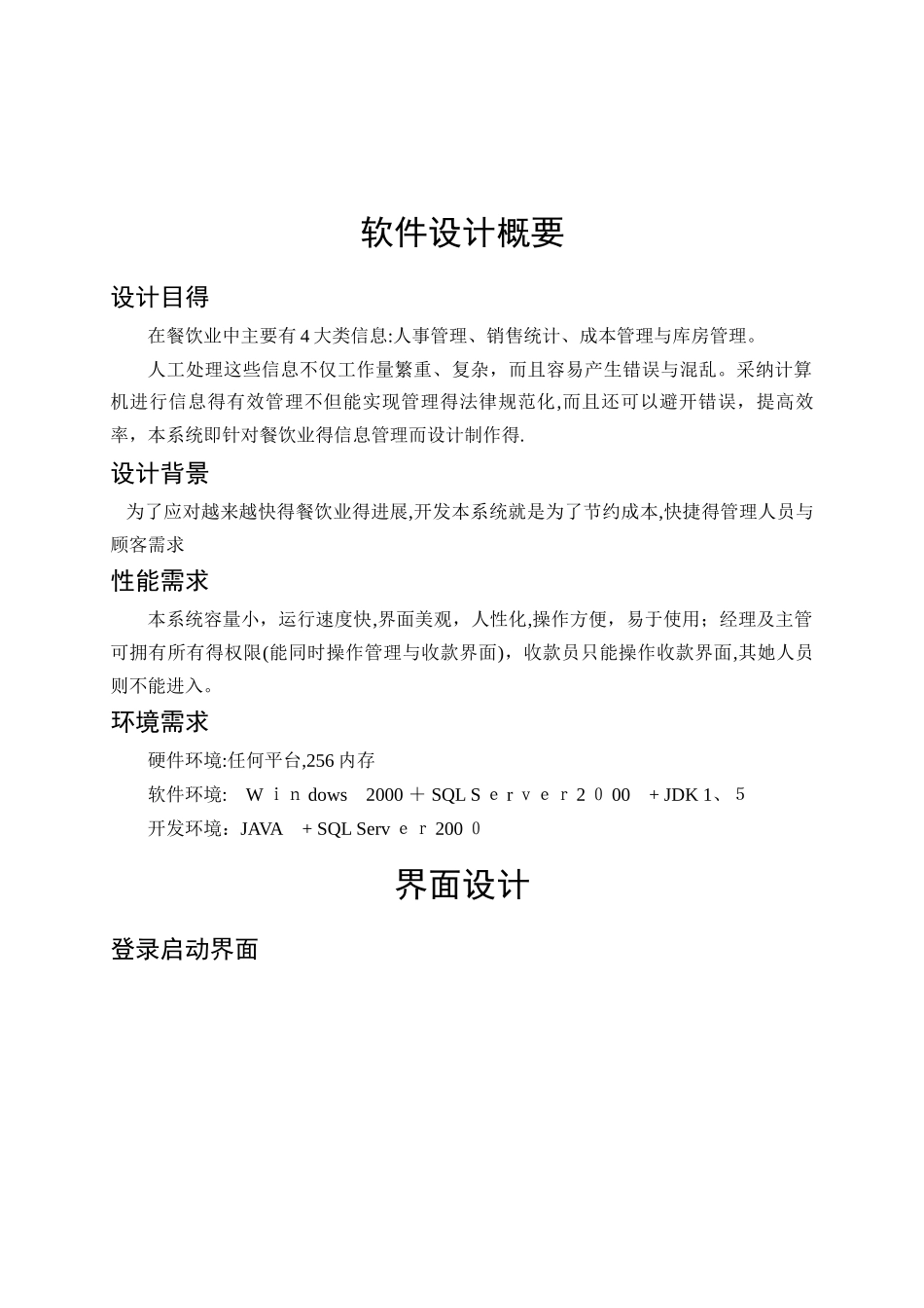 满汉楼餐饮系统设计文档_第3页