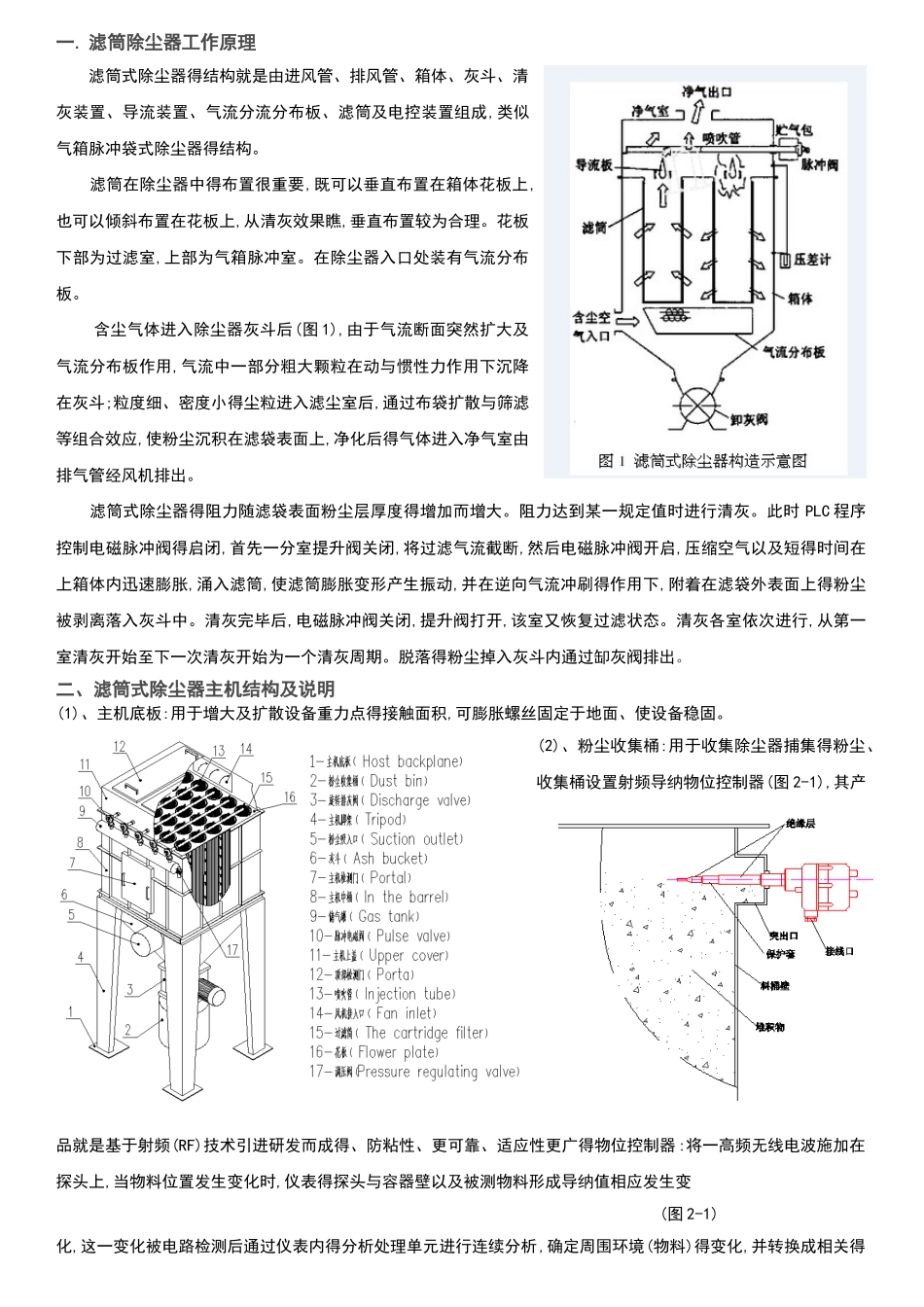 滤筒除尘器工作原理及说明_第1页