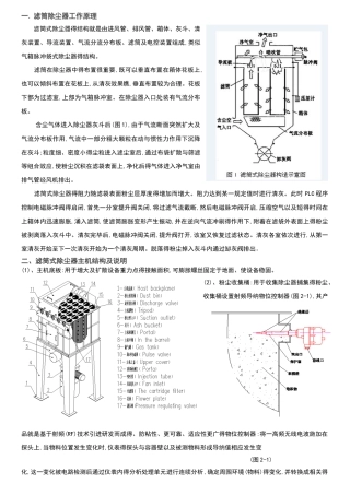 滤筒除尘器工作原理及说明