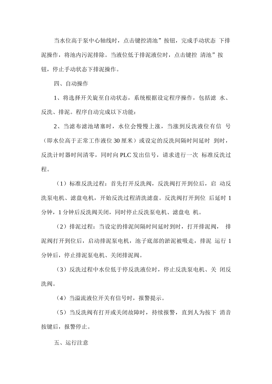 滤布滤池安全操作规程_第2页