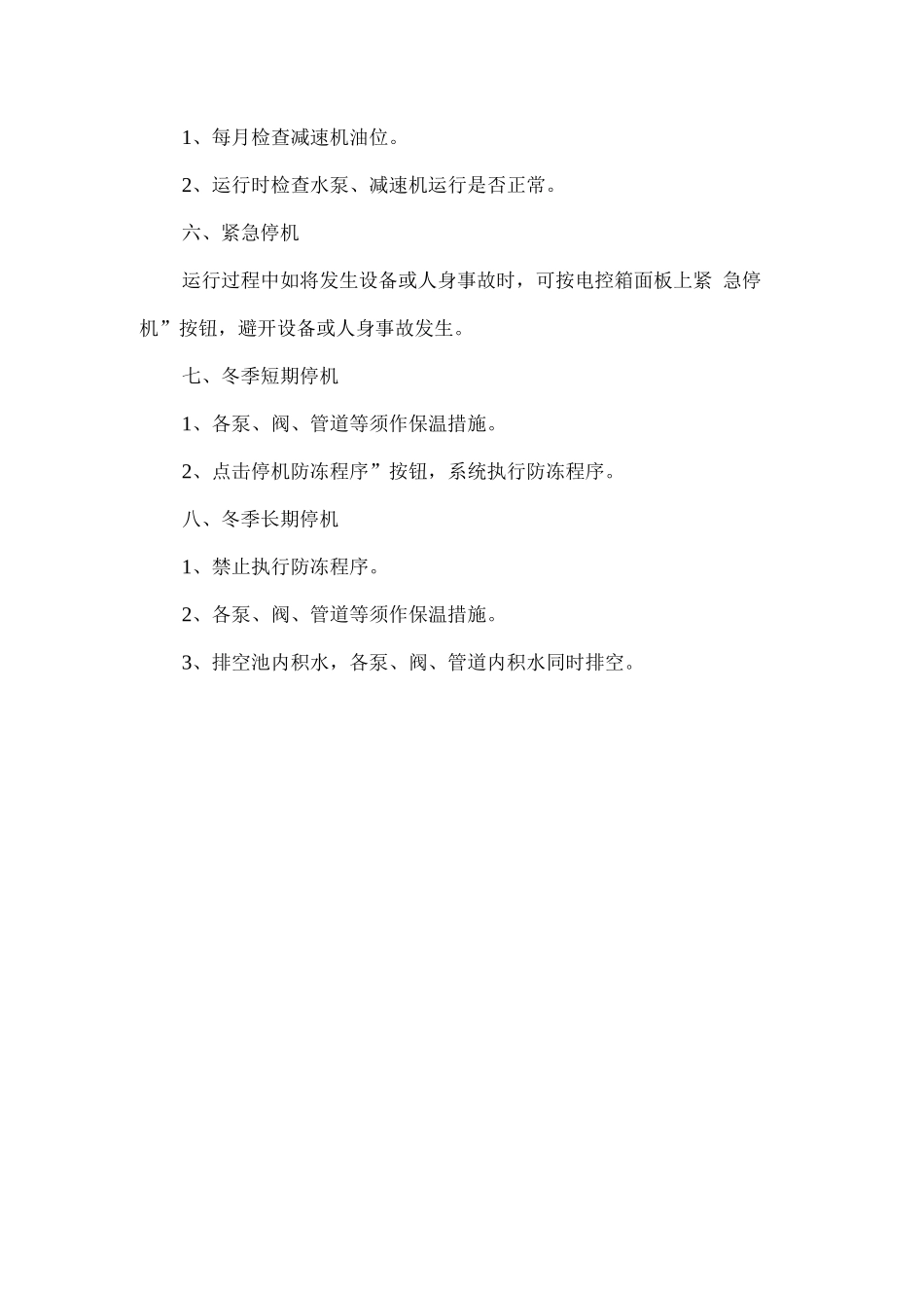 滤布滤池安全操作规程_第3页