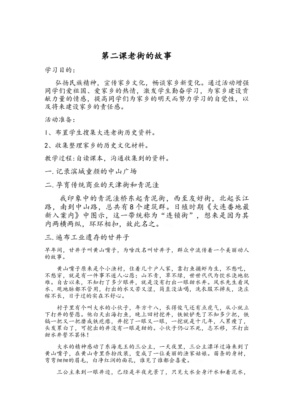 滨城大连教案_第3页