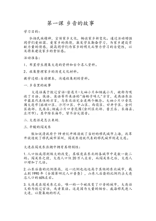 滨城大连教案