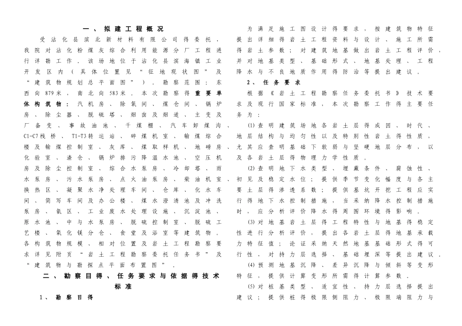 滨州地勘报告正文_第1页
