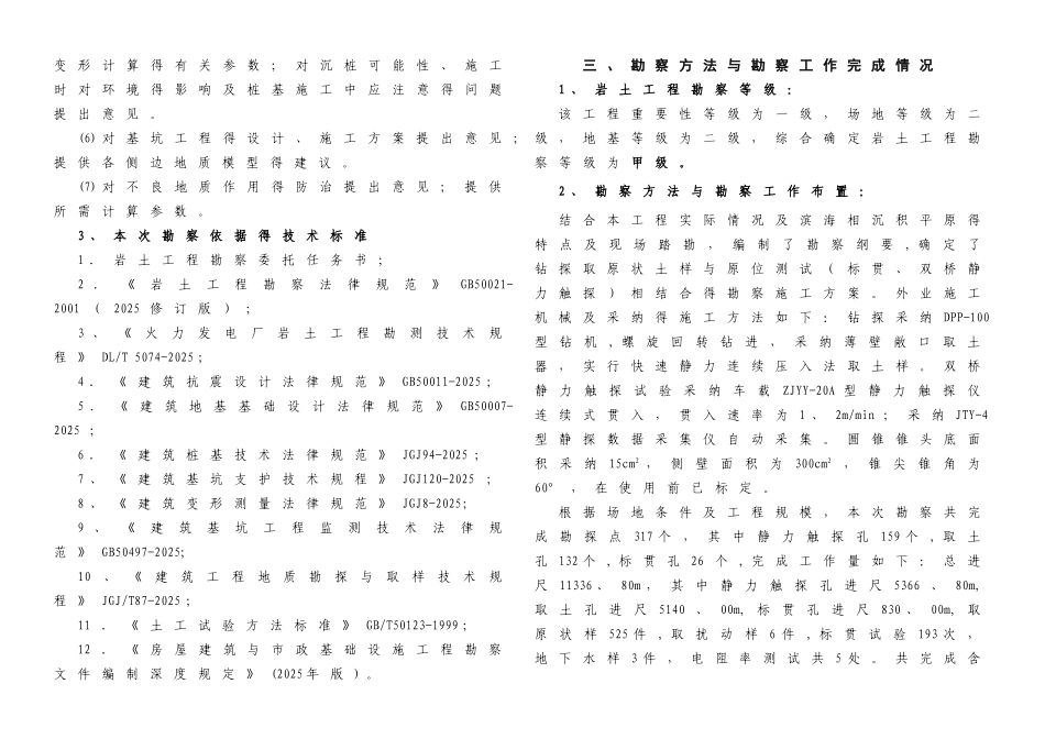 滨州地勘报告正文_第2页
