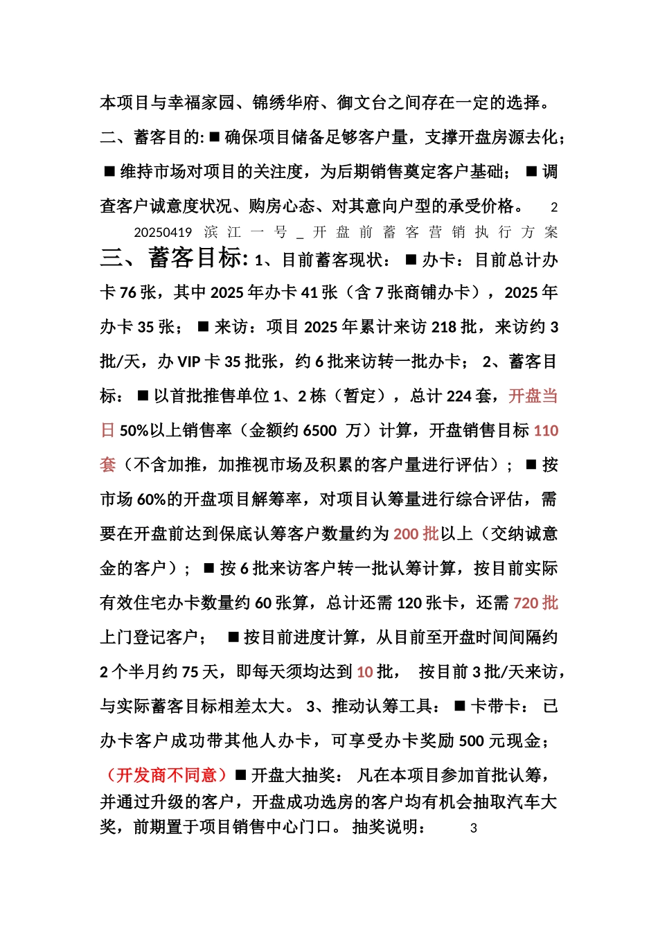 滨江一号开盘前蓄客营销执行方案_第2页