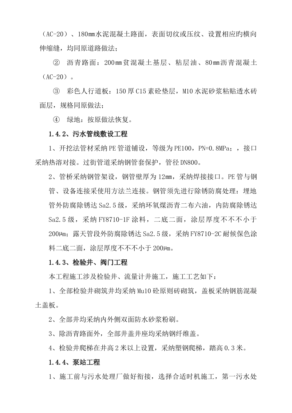 滨海园区污水处理厂连通工程施工组织设计_第2页