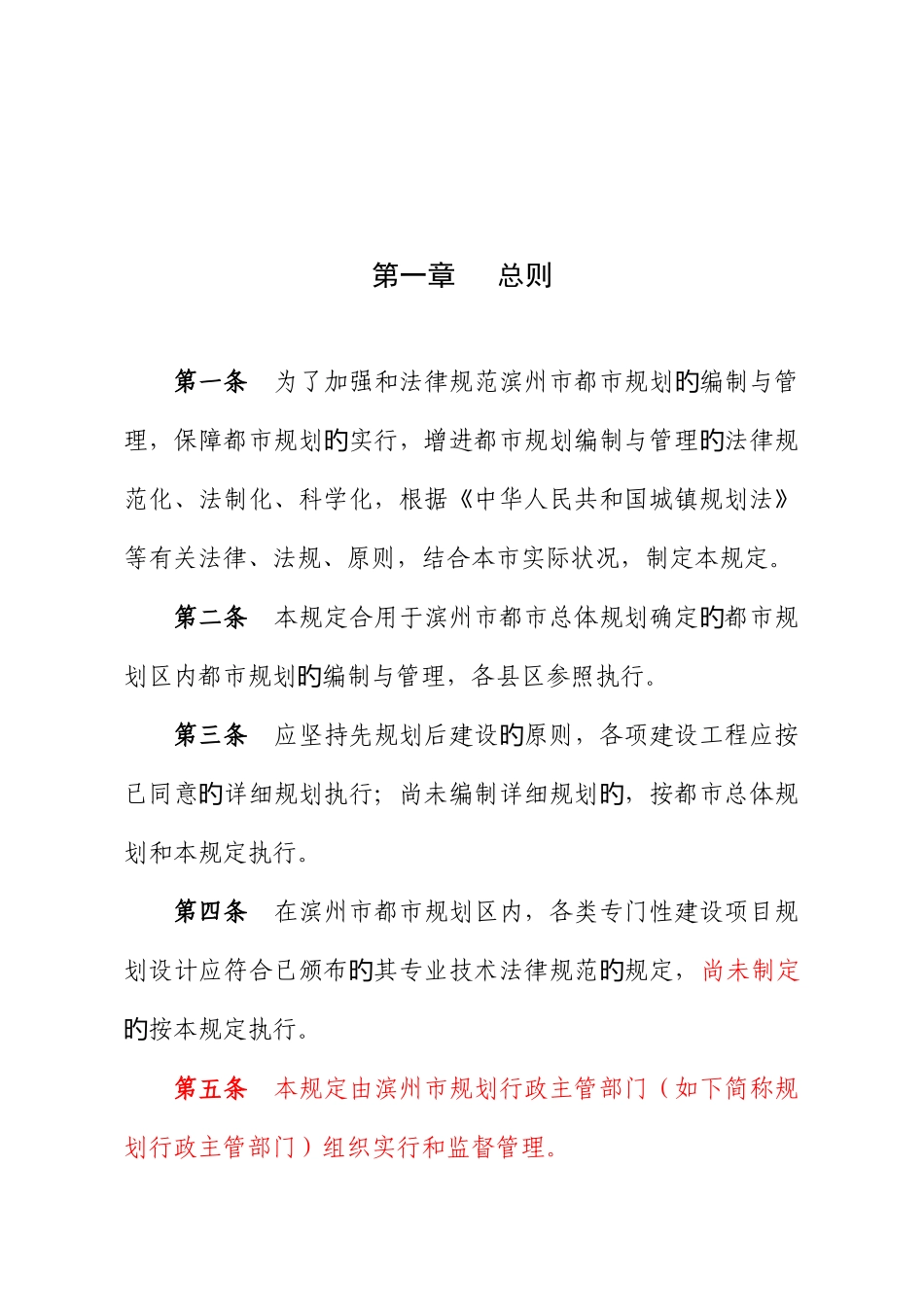 滨州城规划管理技术规定_第2页