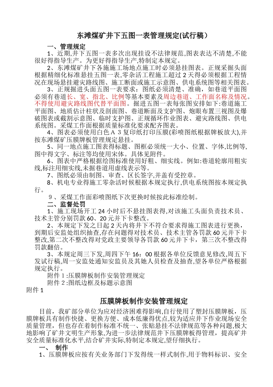 滩煤矿井下五图一表管理规定_第1页