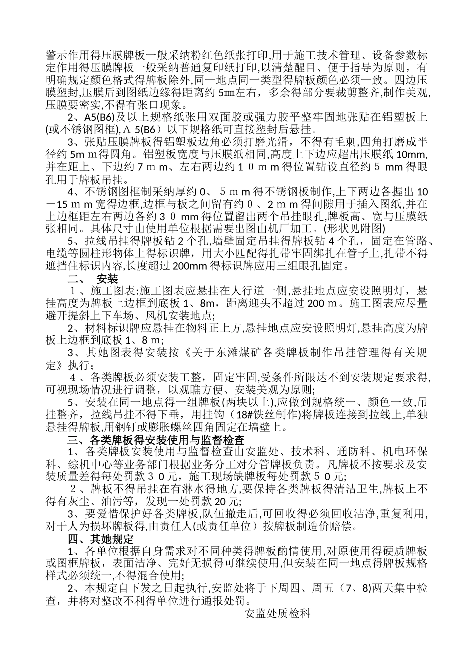 滩煤矿井下五图一表管理规定_第2页