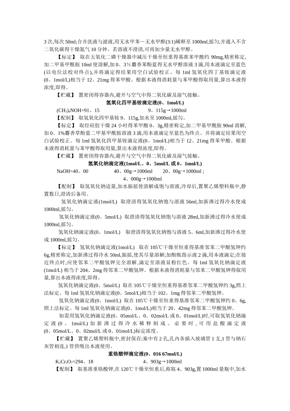 滴定液GB修订版_第3页