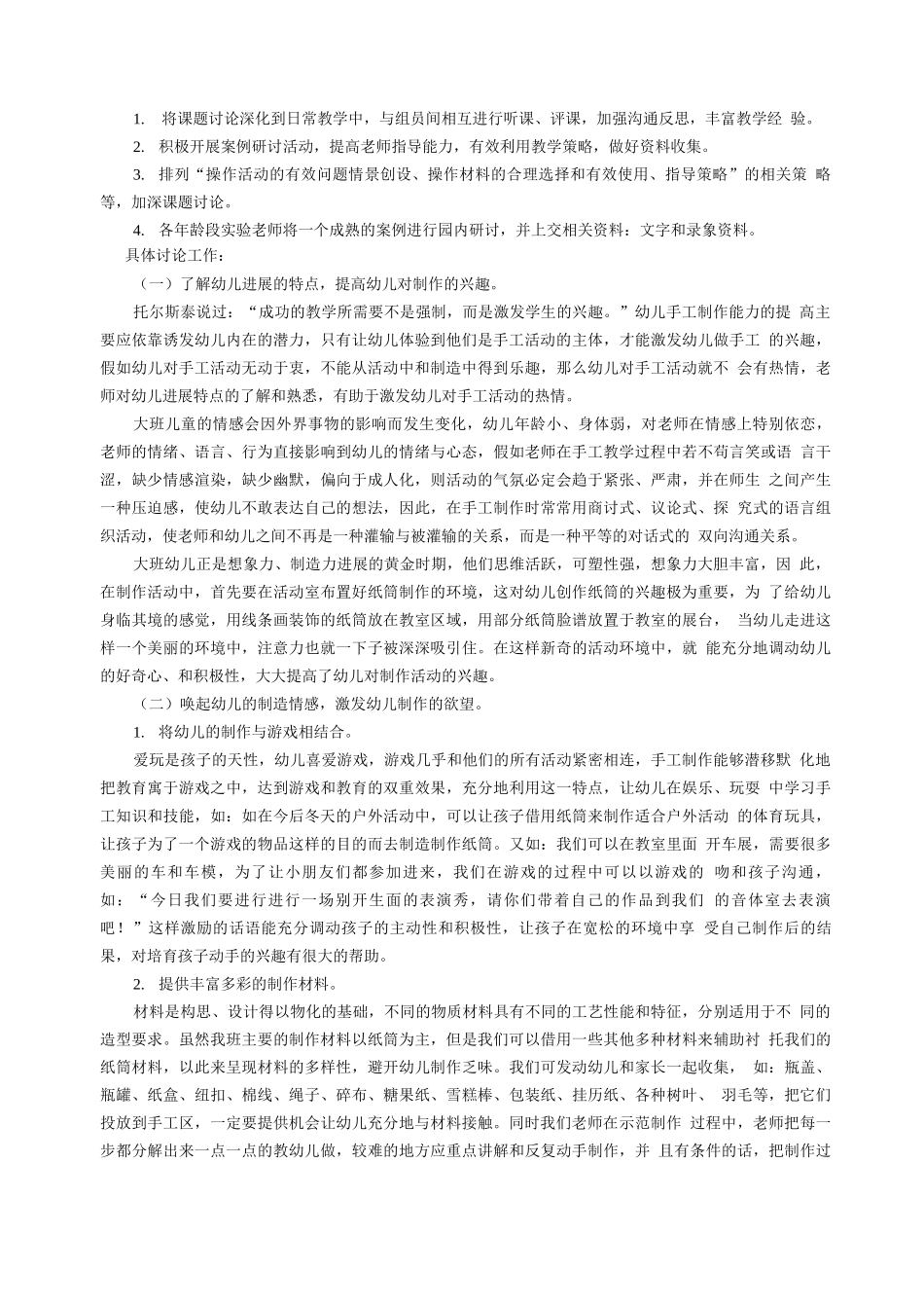 滨江大二班纸筒制作课题研究实施计划_第2页