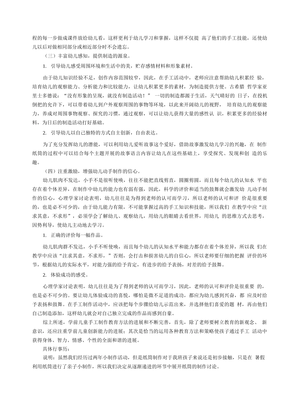 滨江大二班纸筒制作课题研究实施计划_第3页