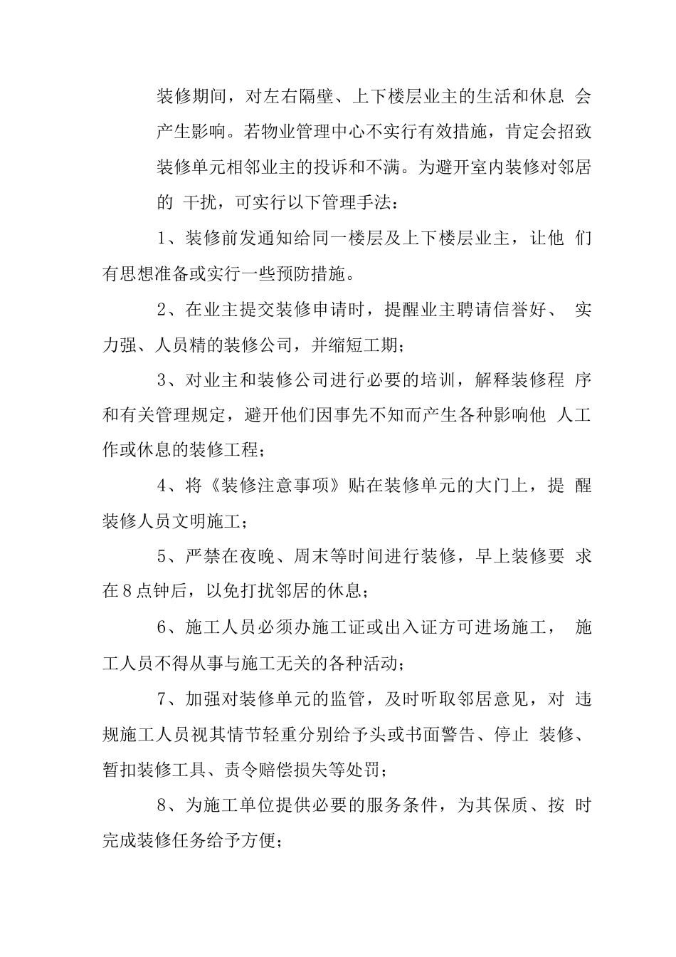 滨海新城小区装修管理方案措施_第2页