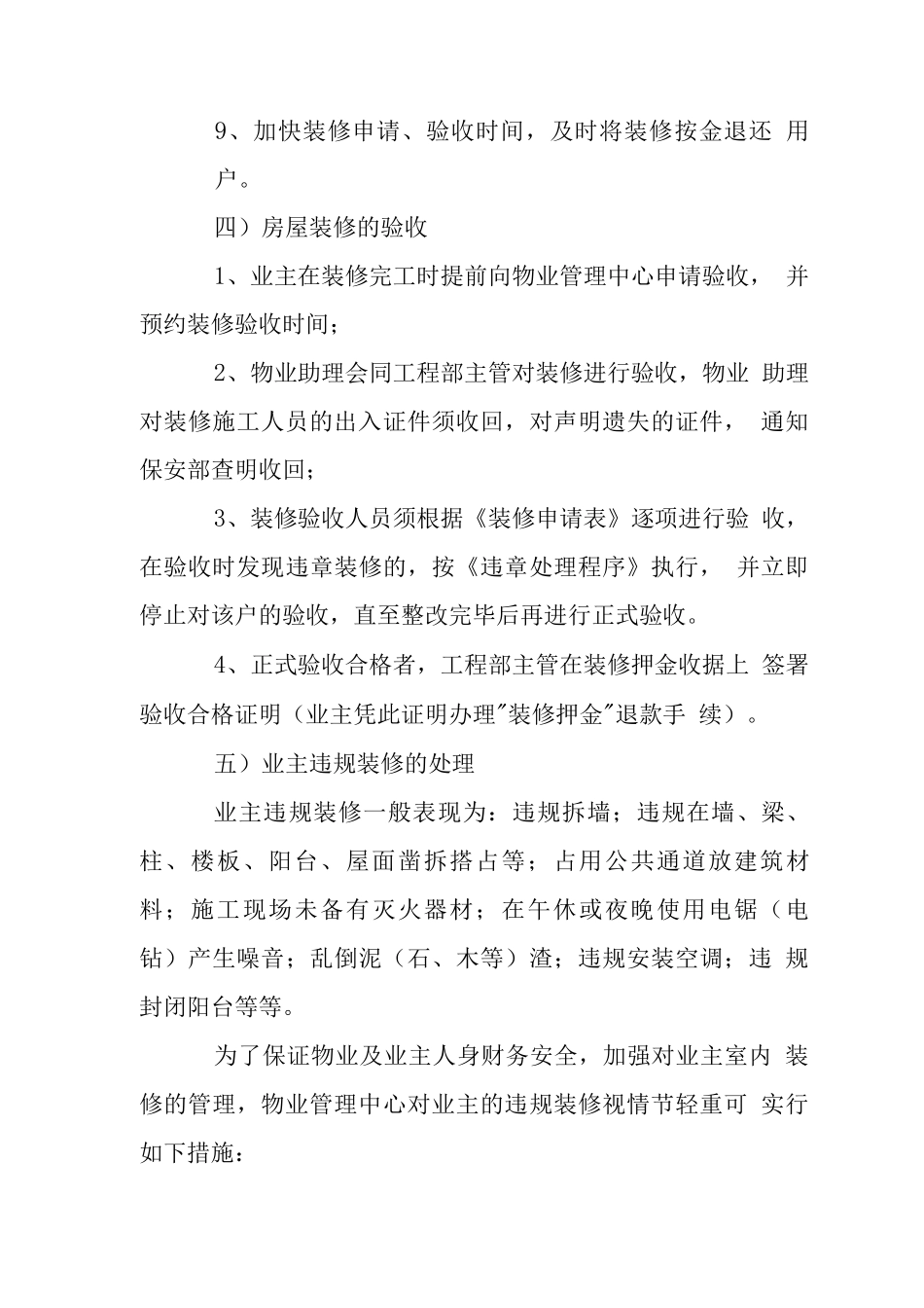 滨海新城小区装修管理方案措施_第3页