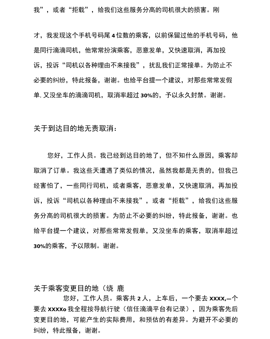 滴滴司机如何成功报备和申诉？_第2页